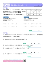 ５年生算数プリント　単位量あたりの大きさ